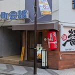 麺や 醤すけ - 