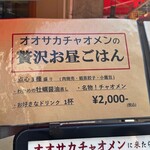 オオサカチャオメン - 