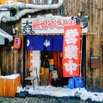 戦国やきとり - 2026/01/29