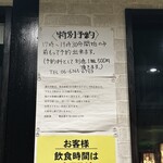 らーめん食堂＆酒場 西松家 - 特別拝観的な