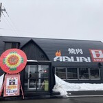焼肉ABURI８ - 