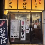 かめや 神田東口店 - 
