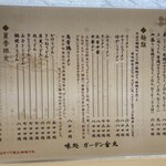 ガーデン金丸 - メニュー