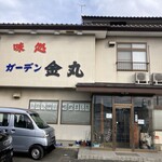 ガーデン金丸 - 外観