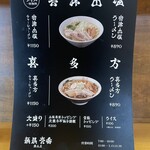麺処壱番 - メニュー