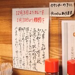 らぁめん 一福 - 各席に掲示している心遣い。