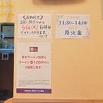 らぁめん 一福 - 営業案内。