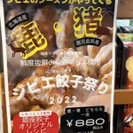 銀座餃子 - 