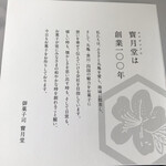 御菓子司 寳月堂 - 