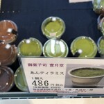 御菓子司 寳月堂 - 