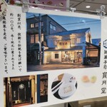 御菓子司 寳月堂 - 