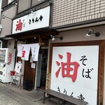 きりん寺 河内天美駅前店 - 