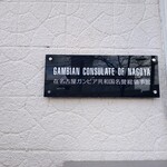 African Restaurant Jollof Kitchen - 看板