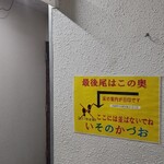 いそのかづお - お店の向かい