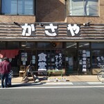 かさや食堂 - 店頭