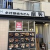扇矢 高羽店