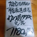 かさや食堂 - 限定おすすめ