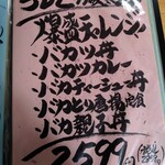 かさや食堂 - 爆盛りメニュー