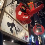 ライブ焼肉 てんぐ 千日前店 - 