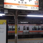 きしめん 住よし - 