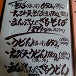 かさや食堂 - うどん、そば