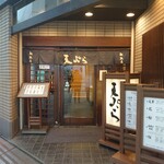 天ぷら 船橋屋 新宿本店 - 