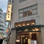 天ぷら 船橋屋 新宿本店 - 