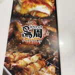 鳥周 八事店 - 