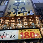 個室居酒屋 華の粋 新橋店 - 