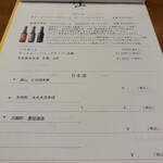 四季彩 平山 - ドリンクメニュー