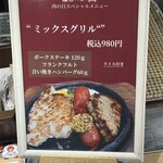 石焼きハンバーグ　はんばーぐきっず 千葉新浦安店 - 