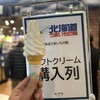 北海道うまいもの館 KITTE大阪店