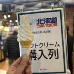 北海道うまいもの館 KITTE大阪店 - 