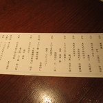 味すゞ亭 穏香 - お品書きです