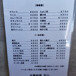 中華料理 天山 - 好きなものしかない 其の二