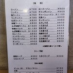 中華料理 天山 - 好きなものしかない 其の一