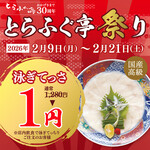 とらふぐ亭 - 料理写真: