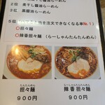 らーめん一芯 - 