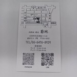 北新地 焼肉 菊地 - 