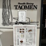 ヌードルダイニング 道麺 - 