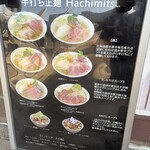 手打ち正麺 Hachimitsu - 