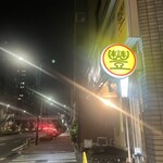 支那ソバ かづ屋 - 外観