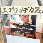 エプロンデカフェ - 