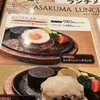 ステーキのあさくま  津店 