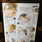 中華そば 一閃 - 