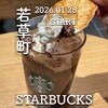 スターバックスコーヒー 広島駅北口店