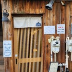 西永福の煮干箱 - 