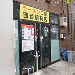 ラーメン二郎 - 外観