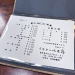 うなぎの小太郎 - 