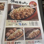 鉄板ホルモン 蟻月 - 